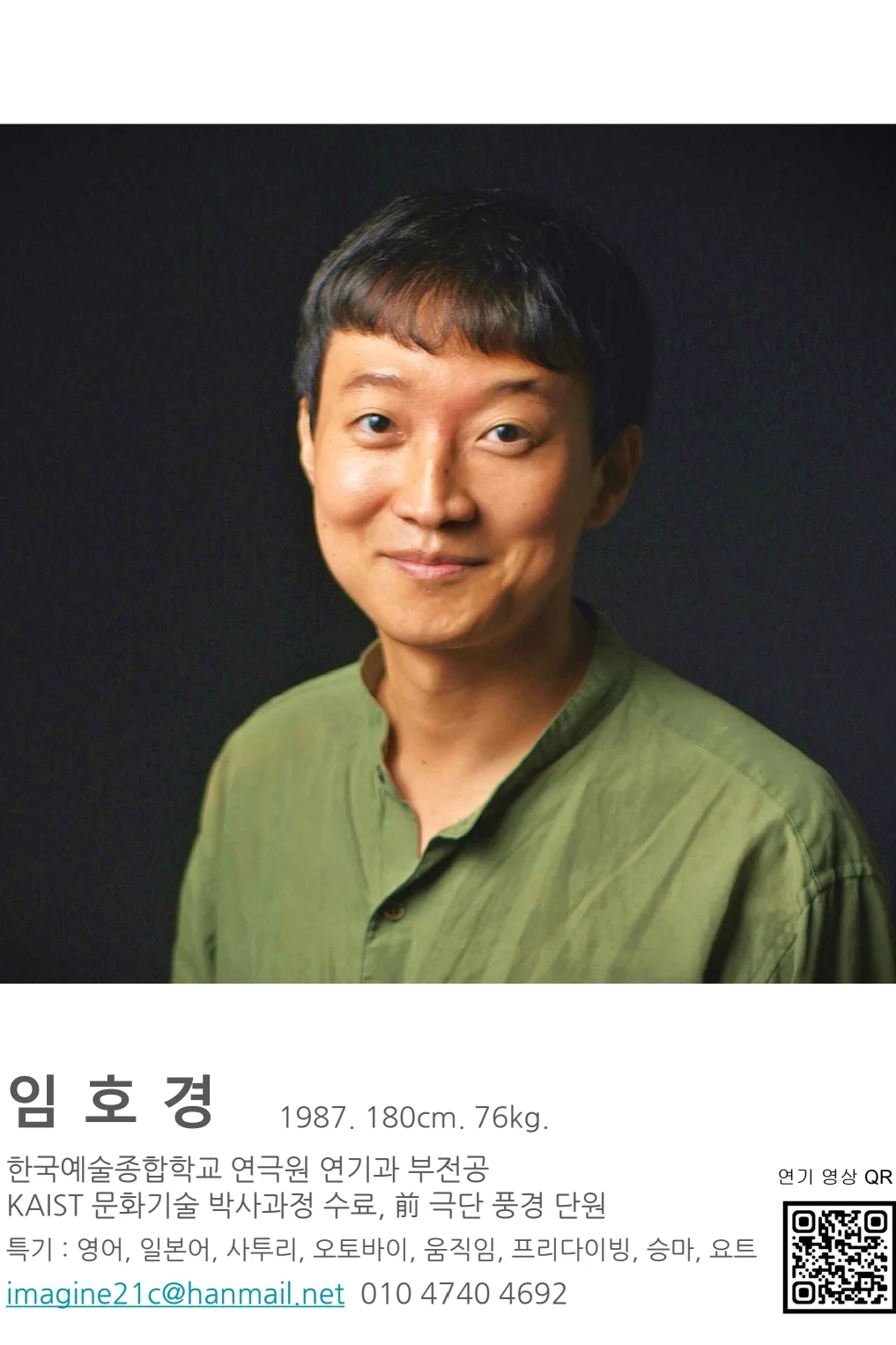 임호경