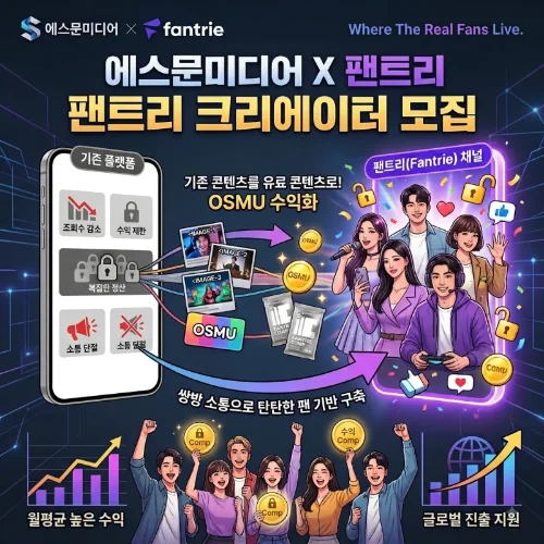 당신의 팬덤이 확실한 수익이 되는 곳! 크리에이터/인플루언서 '팬트리' 플랫폼 입점 파트너십 모집 logo